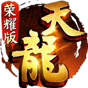 天龙八部荣耀（GM版）